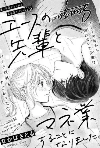 与王牌学长开启经理生活 WB版漫画