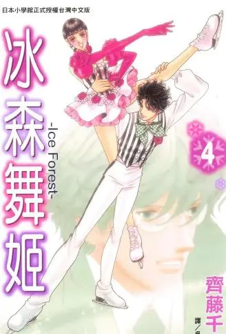 冰森舞姬 WB版漫画