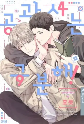 公私请分明！ WB版漫画