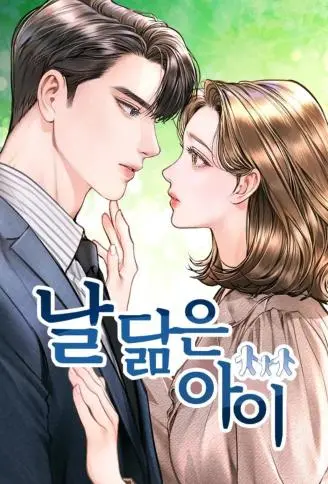 貌似我的孩子 WB版漫画