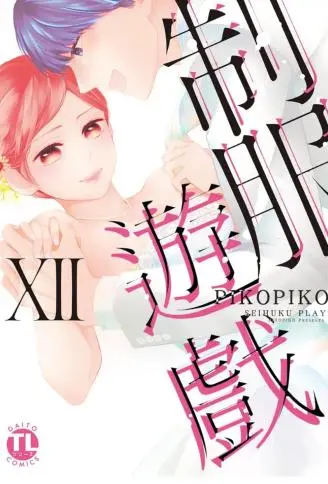 制服游戏 WB版漫画