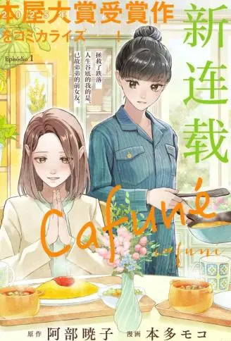 cafuné WB版漫画