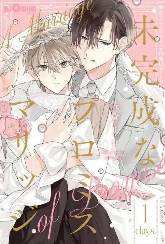 未完成的誓约婚 WB版漫画