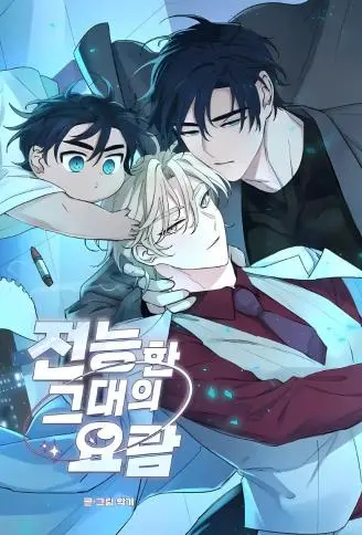 万能哨兵的摇篮 WB版漫画