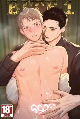 –BITE 1–吸血鬼与青年 WB版