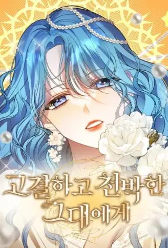 致高尚却肤浅的人们 WB版漫画