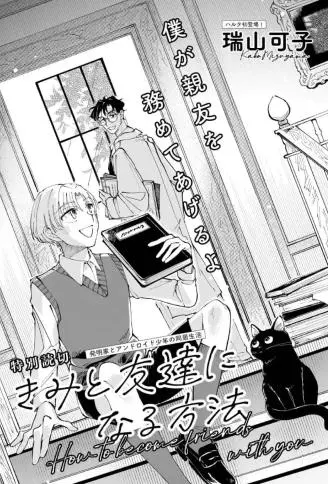 和你成为朋友的方法 WB版