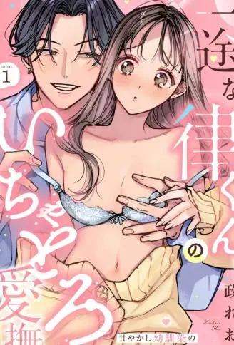 专一的律君甜蜜黏人的爱抚 WB版漫画