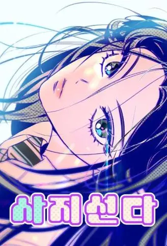 恋爱四选一 WB版漫画