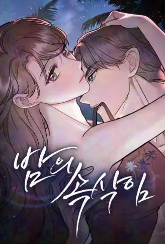 夜中呢喃 WB版漫画