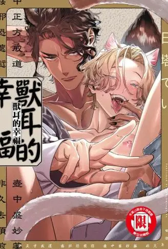 兽耳的幸福 WB版漫画