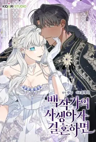 伯爵家私生女的婚后生活 WB版