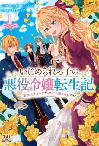 前世遭欺今生恶役 双生不幸谁做局 WB版