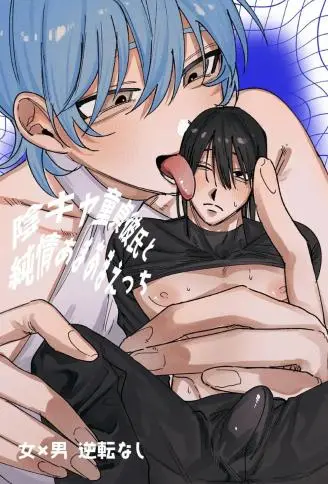 内向处男男友与纯情甜蜜的缠绵 WB版