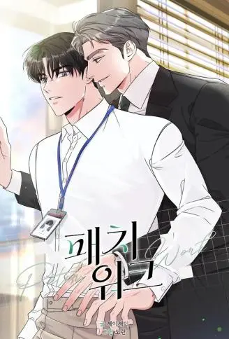 Patchwork WB版漫画