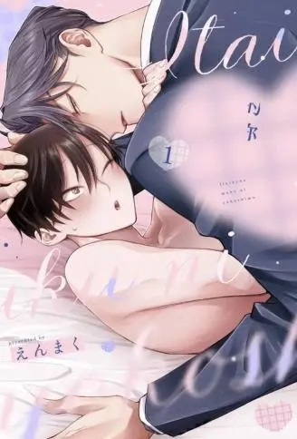 对天真无邪的你起了邪念 WB版