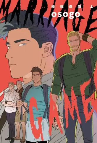 婚姻游戏Marriage Game WB版