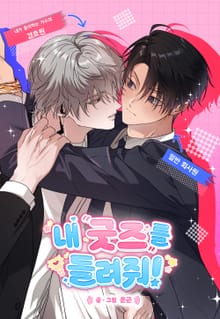 把我的周边还给我！(完整版)漫画