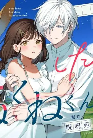 即使如此 扭来扭去君仍旧陷入爱河 WB版