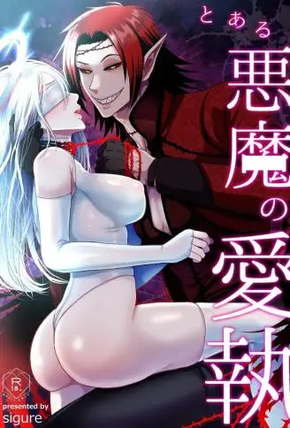 某位恶魔的爱执 WB版