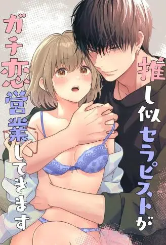 酷似我推的理疗师对我大搞真爱营业 WB版