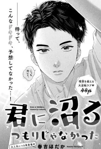 未曾想过为你沦陷 WB版漫画