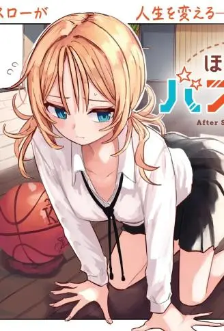 放学后篮友会 WB版漫画