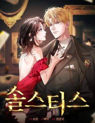 Solstice (完整版)漫画