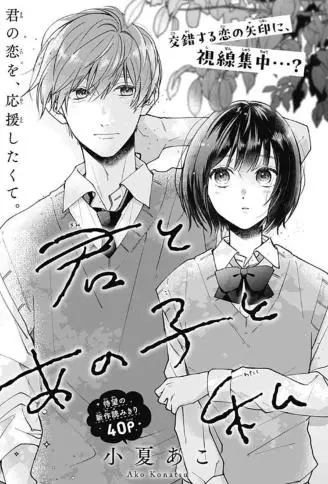 你与她和我之间 WB版