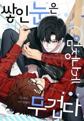 积雪很重/积雪很厚漫画