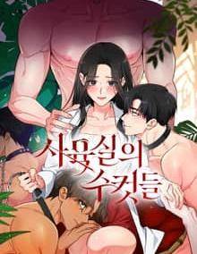 培育室里的雄性