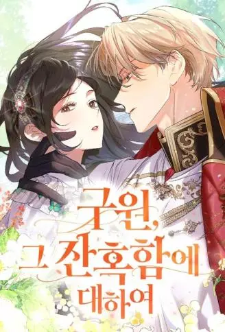 以救赎之名的残酷 WB版