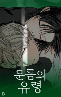 门缝的幽灵漫画