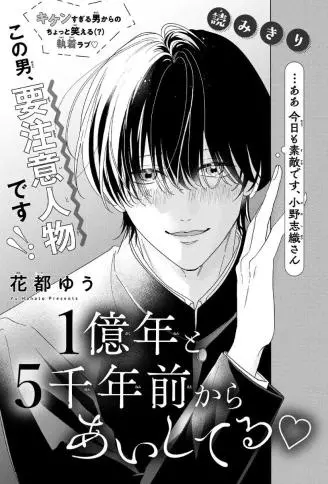 从一亿五千年前就爱着你 WB版漫画