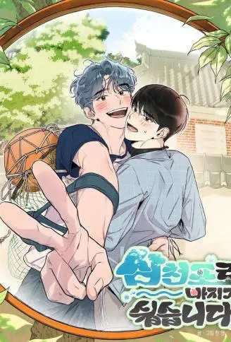 偏离轨道跌进你心里 WB版漫画