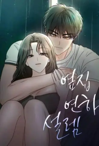 邻居弟弟的心动攻势 WB版