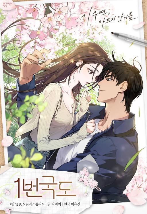 1号公路 (完整版)漫画