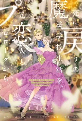 重生后和前恋人从头开始魔法学校生活※但是好感度为0 WB版