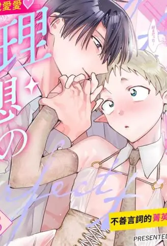 Tonight is the perfect time.～今夜は理想のふたり～ WB版