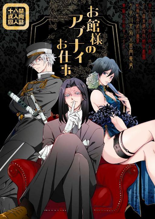 主公大人的危险差事漫画