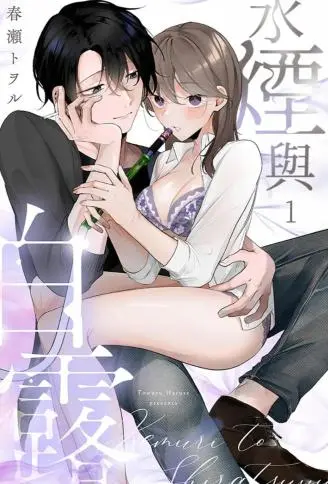 水烟与白露 WB版漫画