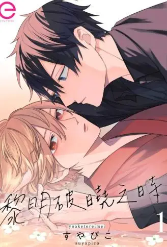 黎明破晓之时 WB版