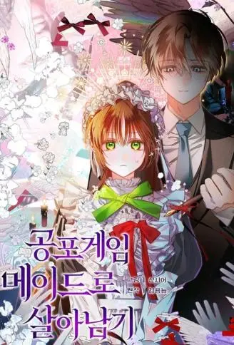 恐怖游戏女仆生存记 WB版漫画