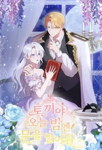 兔子小姐,今晚请别关门 WB版漫画