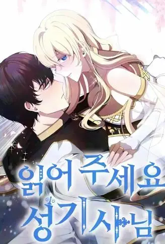 蹂躏我吧，圣骑士 WB版