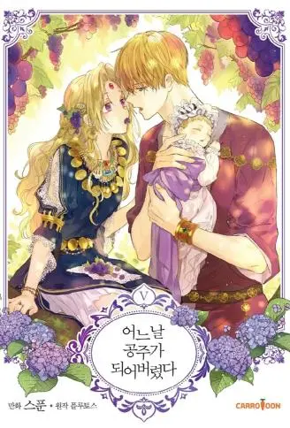 某天成为公主 WB版漫画