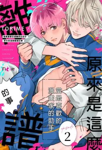 当最喜欢的漫画家的 WB版漫画