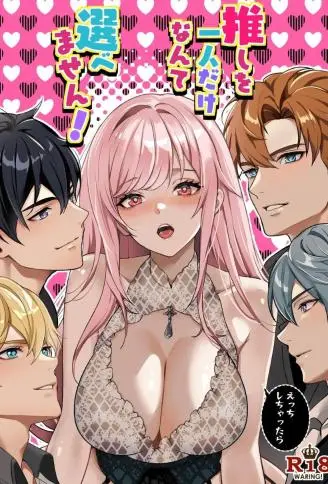 无法只选一个推！ WB版漫画