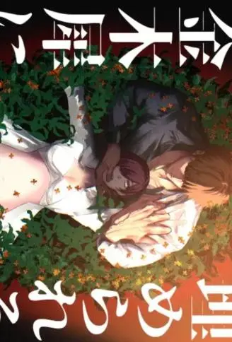 埋葬于金木犀之中 WB版漫画