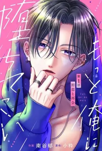 始于初恋，困于继兄 WB版漫画